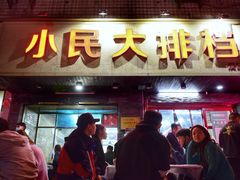 门面-小民大排档(马场角横路店)