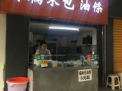 门面-徐氏糯米包油条(三眼桥分店)
