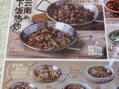 -雲物·云南小馆(好悦天地店)