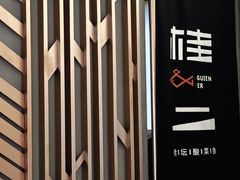 -桂二老坛酸菜鱼(三街两巷店)