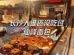 -仙峰天然面包(迎宾路店)