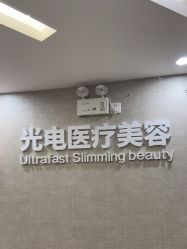 -深圳鹏爱秀琪医疗美容医院