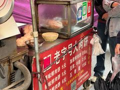 -安工大饼庞家肉饼