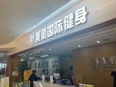-美航国际健身(北京华联店)