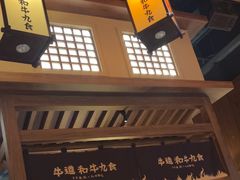 -牛道·和牛九食(市府恒隆广场店)