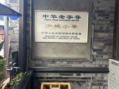 -龙抄手(文殊坊店)