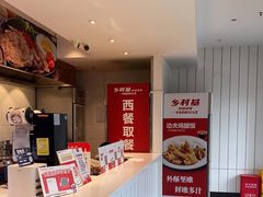 -乡村基(渝北区宝圣大道餐厅)