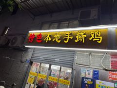 -醉贤居