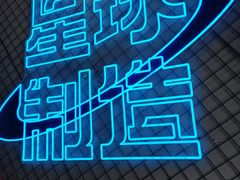 -茶救星球·蔬果茶(东城万达店)