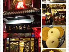 门面-火宫殿(五一大道分店)