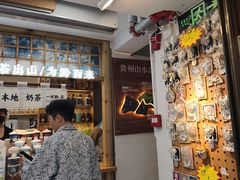 -一杯黔茶(西江千户苗寨古街店)