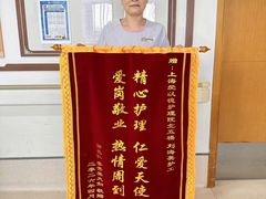 -上海爱以德护理院·康复(宝山院)