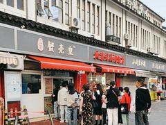 -江南蟹壳皇(新民桥店)