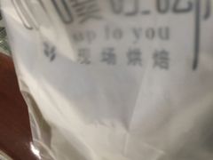 -啊噗吐呦现场烘焙(麦凯乐店)
