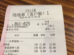 账单-庄老幺火锅(娄山关路店)