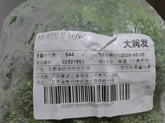 -大润发(八仙城店)