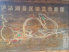 -泸沽湖国家级风景名胜区走婚桥