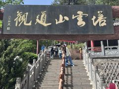 -塔云山