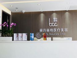 -联合丽格·张菡丽格医疗美容
