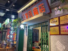 -楠火锅(昆山金鹰店)