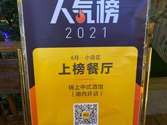 -锦上中式酒馆(南内环店)
