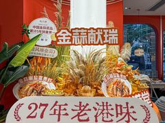 -避风塘·金牌店·夜宵(金玉兰店)