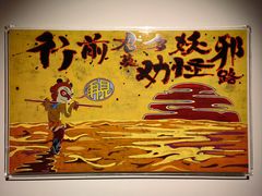 -知美术馆