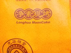 -龙华素斋(龙华路店)