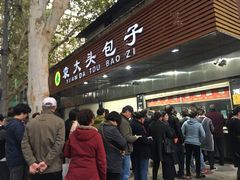 -袁大头包子(光华路店)