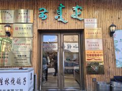 -小桂林烧鸽子