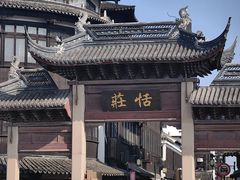 -张家港凤凰山景区恬庄古街