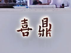 门面-喜鼎海胆水饺(平安金融中心店)
