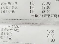 账单-淮上豆府(水厂路店)