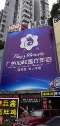 -海峡医疗美容医院