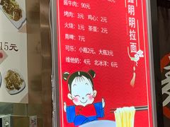 菜单-鑫明明拉面(宁化路店)