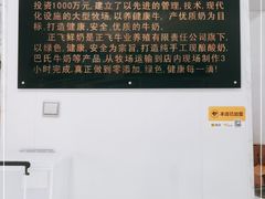 -正飞鲜奶(南湖一期店)