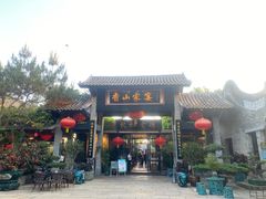 -香山家宴