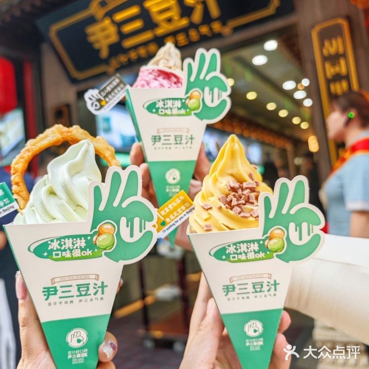 北京限定!!尹三豆汁儿冰淇淋🍨