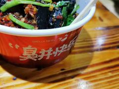 -黑色经典臭豆腐·湖南特产(坡子街店)