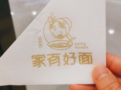 -家有好面(世博源店)