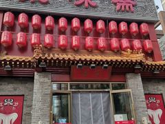 门面-京味斋·北京烤鸭(北京南站洋桥店)
