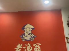 -老渔翁炖鱼坊(黄海西路东山店)