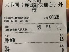 账单-大卡司DAKASI(连城新天地店)