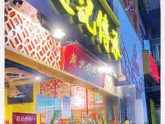 门面-赵记传承(广州越秀五羊新城店)