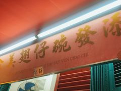 -添發碗仔翅美食