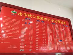 菜单-胡成记口蘑龙眼包子(盐道街店)