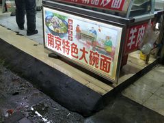 门面-孟记大碗面•家常菜(鼓楼和会街店)