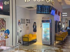 -星轶影院(南京茂业天地店)