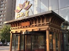 -丽池宫韩式汗蒸会馆(华灯坊店)