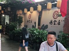 -德云居